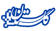 گلستان